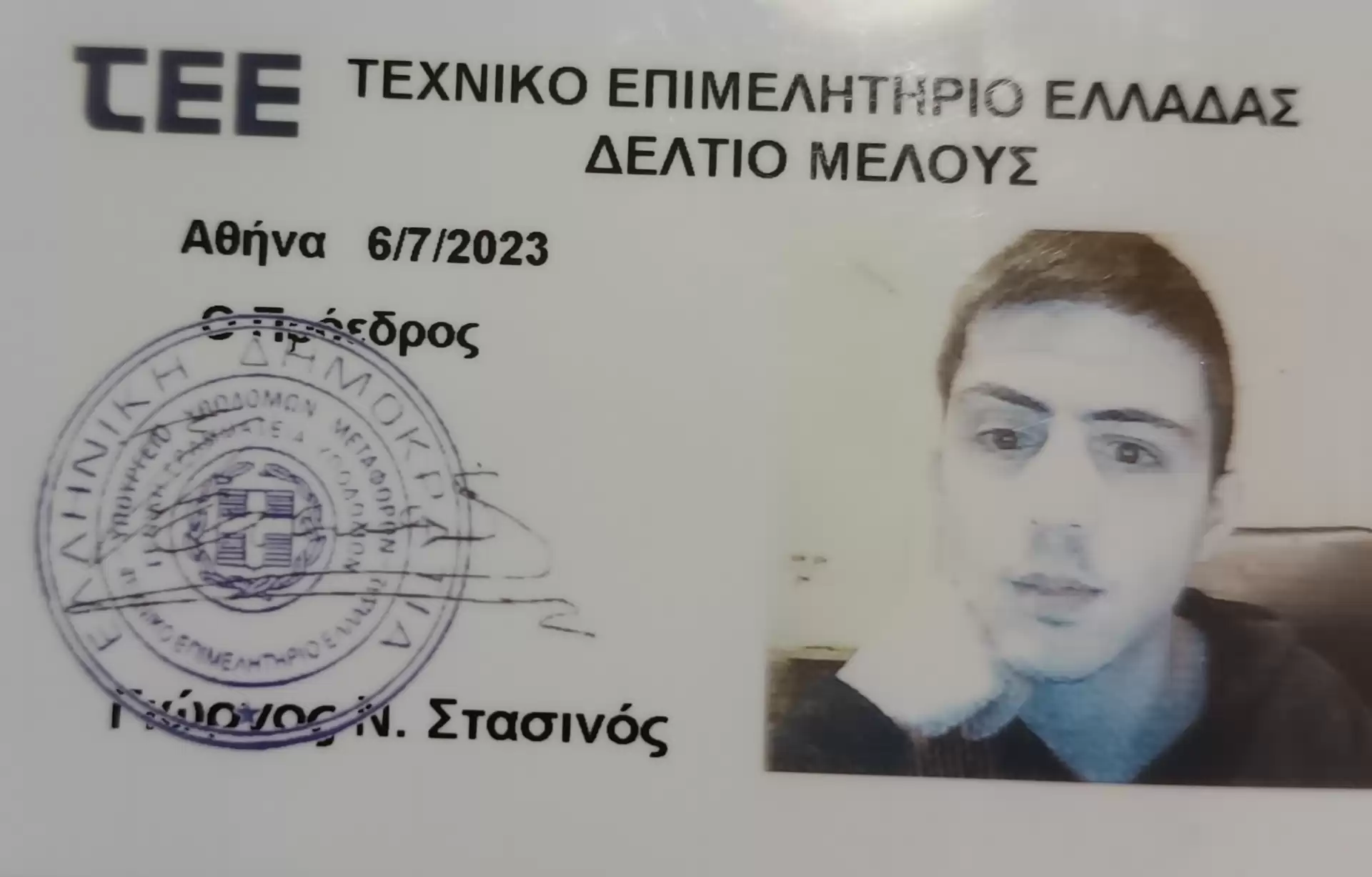 ΤΕΕ δελτίο μέλους Στέλιος Χαματζόλας Πολιτικός μηχανικός