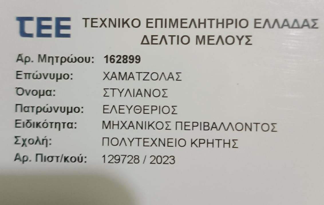 ΤΕΕ δελτίο μέλους