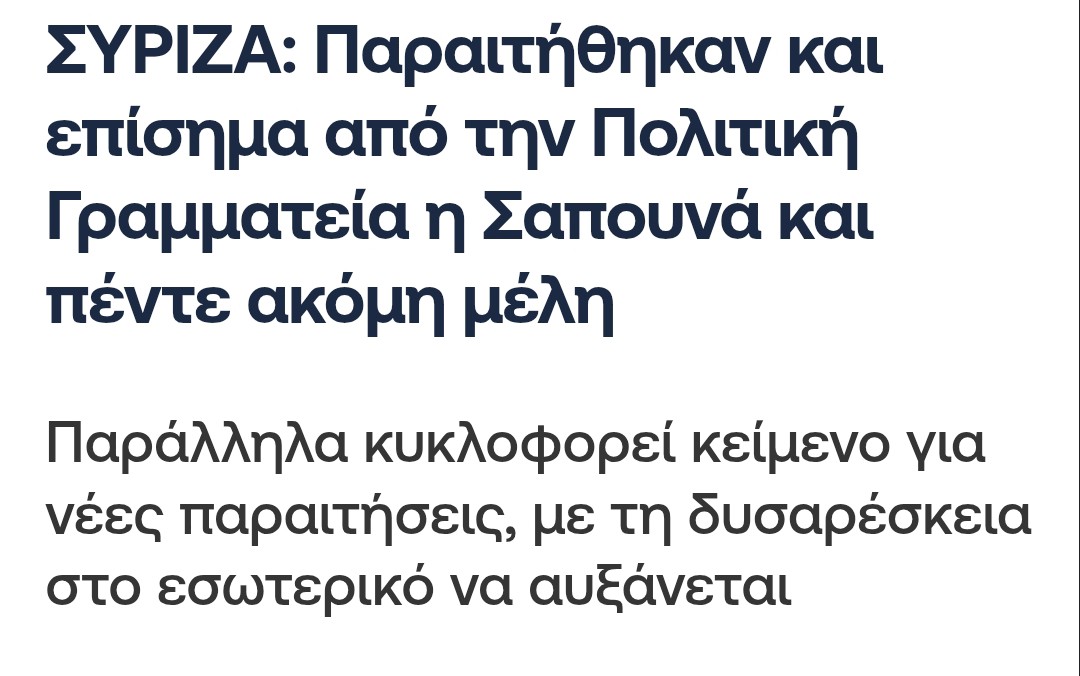 ΠΑΡΑΊΤΗΣΗ ΤΗΣ ΑΝΑΠΛΗΡΏΤΡΙΑΣ ΓΡΑΜΜΑΤΈΑΣ 