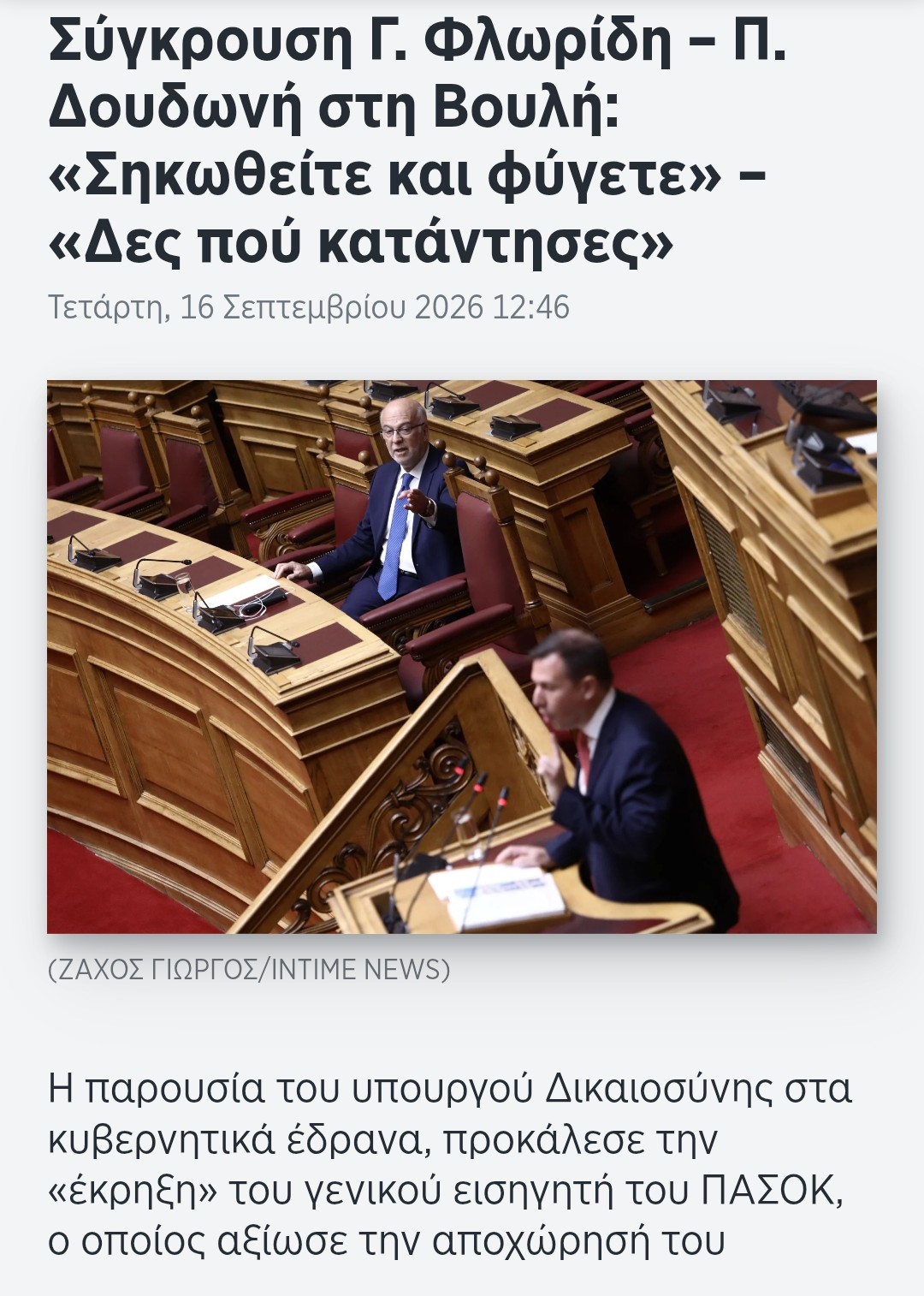 ΨΗΦΟΦΟΡΊΑ ΓΙΑ ΤΗ ΣΥΝΤΑΓΜΑΤΙΚΉ ΑΝΑΘΕΏΡΗΣΗ 