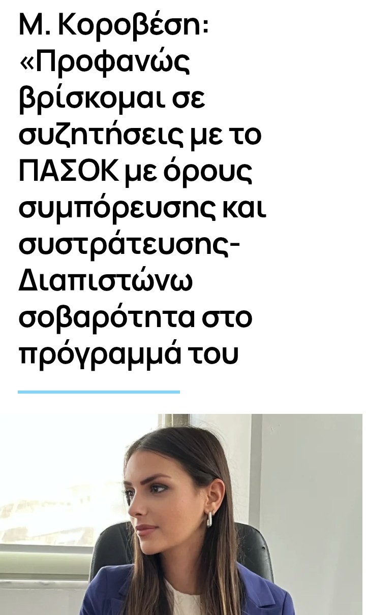 ΘΈΜΑ ΧΡΌΝΟΥ Η ΠΡΟΣΧΏΡΗΣΗ ΣΤΟ ΚΟΡΟΒΈΣΗ ΚΑΙ ΚΑΣΙΜΆΤΗ ΣΤΟ ΠΑΣΌΚ