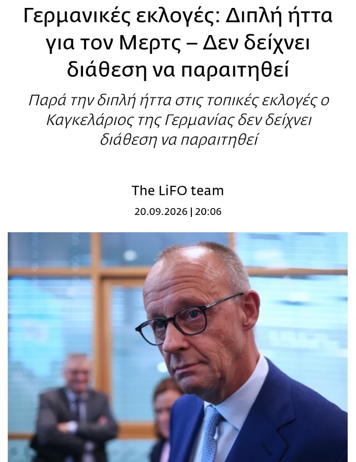 ΝΊΚΗ ΤΗΣ ΑΚΡΟΔΕΞΙΆΣ ΚΑΙ ΚΑΤΆΡΡΕΥΣΗ ΜΕΡΤΣ