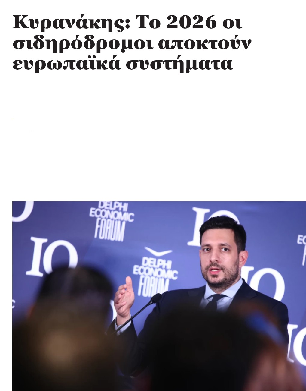 ΕΚΣΥΓΧΡΟΝΙΣΜΌΣ ΤΩΝ ΣΙΔΗΡΟΔΡΌΜΩΝ ΜΕ ΕΝΊΣΧΥΣΗ ΤΗΣ ΑΣΦΆΛΕΙΑΣ ΤΟΥΣ