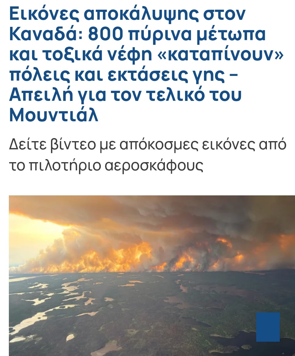 ΔΑΣΙΚΈΣ ΠΥΡΚΑΓΙΈΣ ΣΤΟ ΚΑΝΑΔΆ 