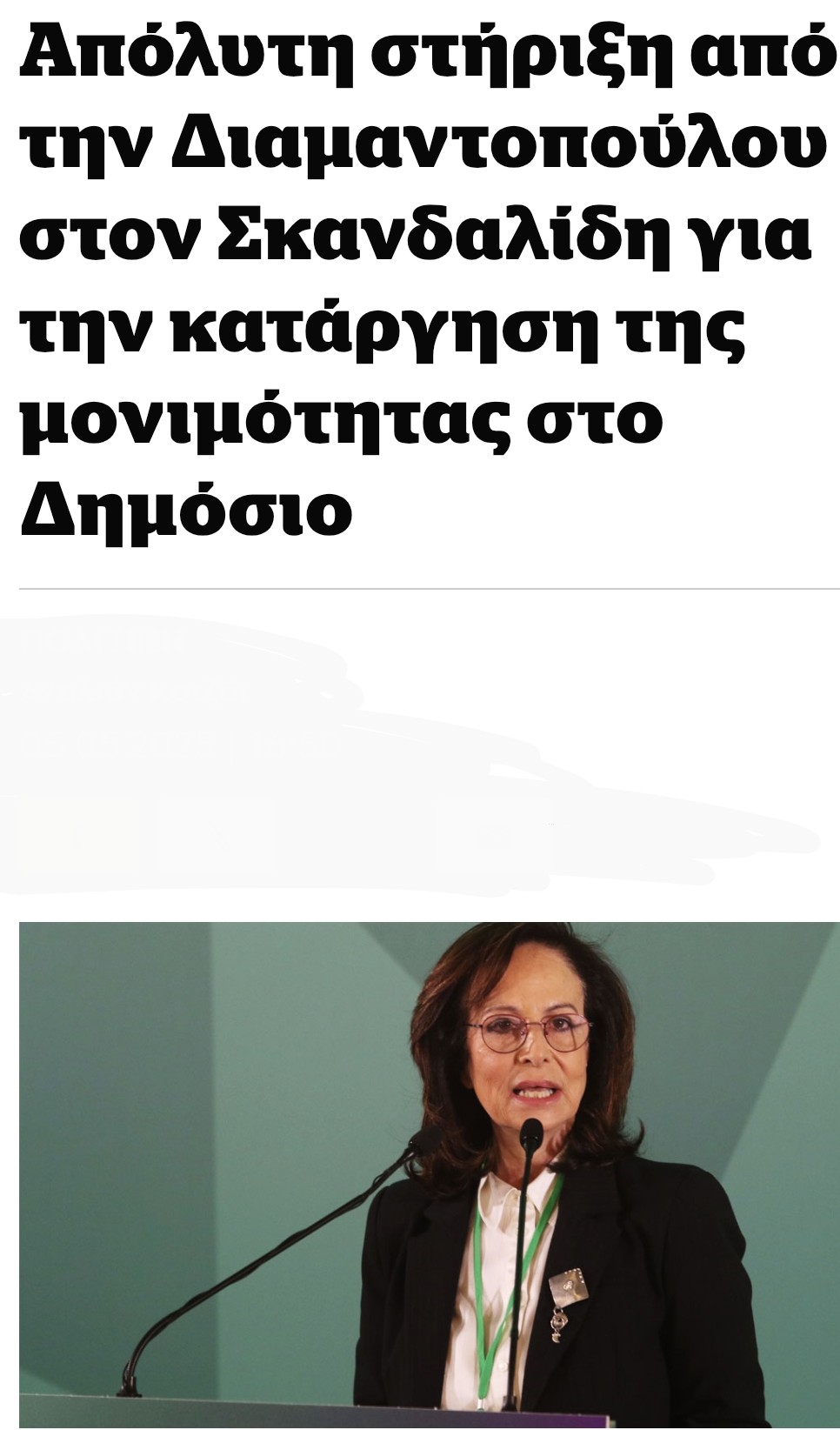 Στήριξη Διαμαντοπούλου στο Σκανδαλίδη 