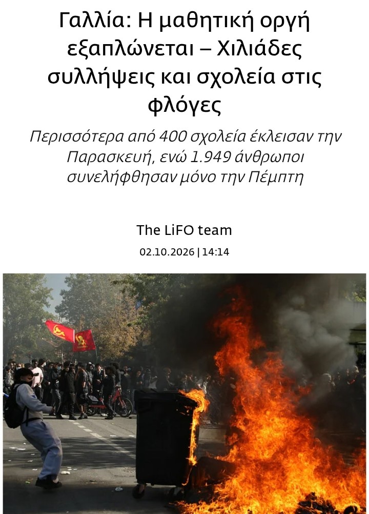 ΠΡΩΤΟΦΑΝΉΣ ΕΠΕΙΣΌΔΙΑ ΣΤΗ ΓΑΛΛΊΑ 