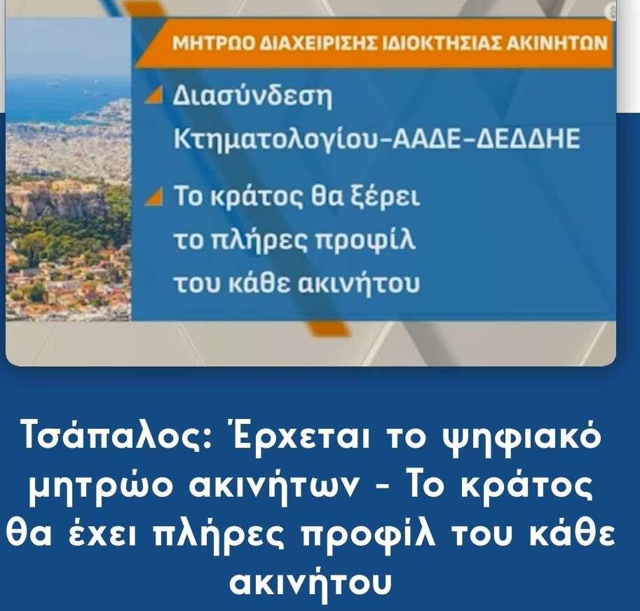 Ψηφιακό μητρώο ακινήτων 