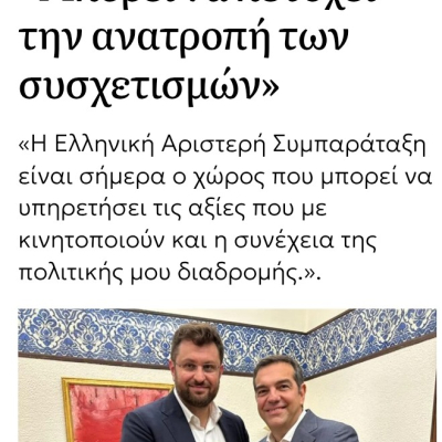 Ο ΖΑΧΑΡΙΆΔΗΣ ΠΡΟΧΏΡΗΣΕ ΣΤΗΝ ΕΛΑΣ