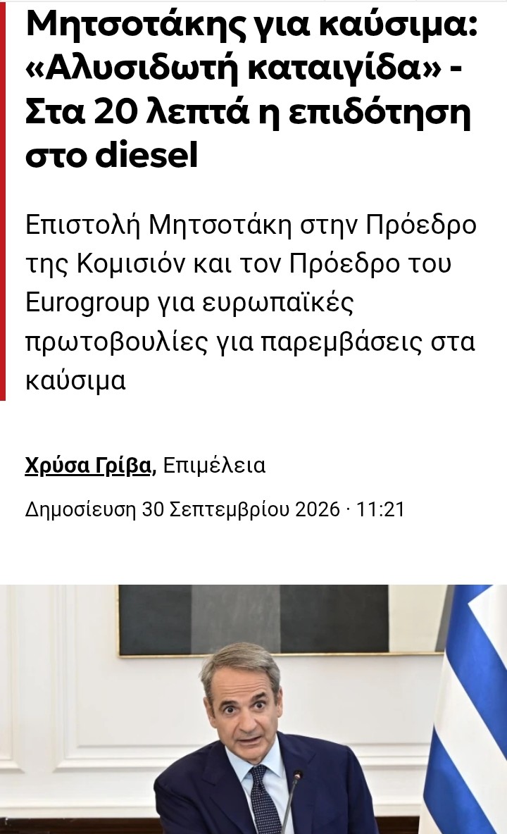ΜΈΤΡΑ ΤΗΣ ΚΥΒΈΡΝΗΣΗΣ ΓΙΑ ΤΗ ΑΝΑΧΑΊΤΙΣΗ ΤΗΣ ΑΎΞΗΣΗΣ ΤΩΝ ΤΙΜΏΝ ΤΩΝ ΚΑΥΣΊΜΩΝ 