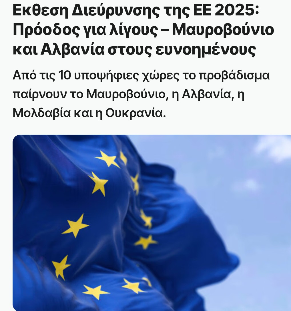 ΔΙΕΎΡΥΝΣΗ ΤΗΣ ΕΥΡΩΠΑΪΚΉΣ ΈΝΩΣΗΣ 