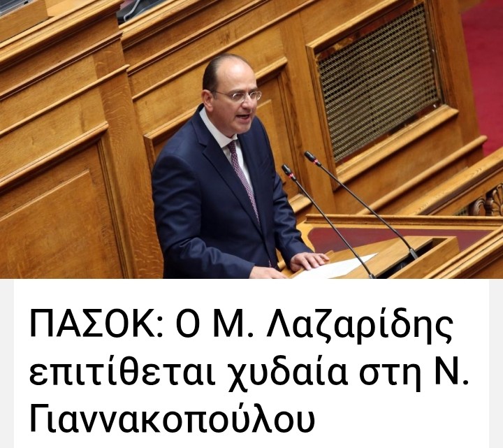 ΧΥΔΑΊΑ ΕΠΊΘΕΣΗ ΛΑΖΑΡΊΔΗ ΣΤΗ ΓΙΑΝΝΑΚΟΠΟΎΛΟΥ 