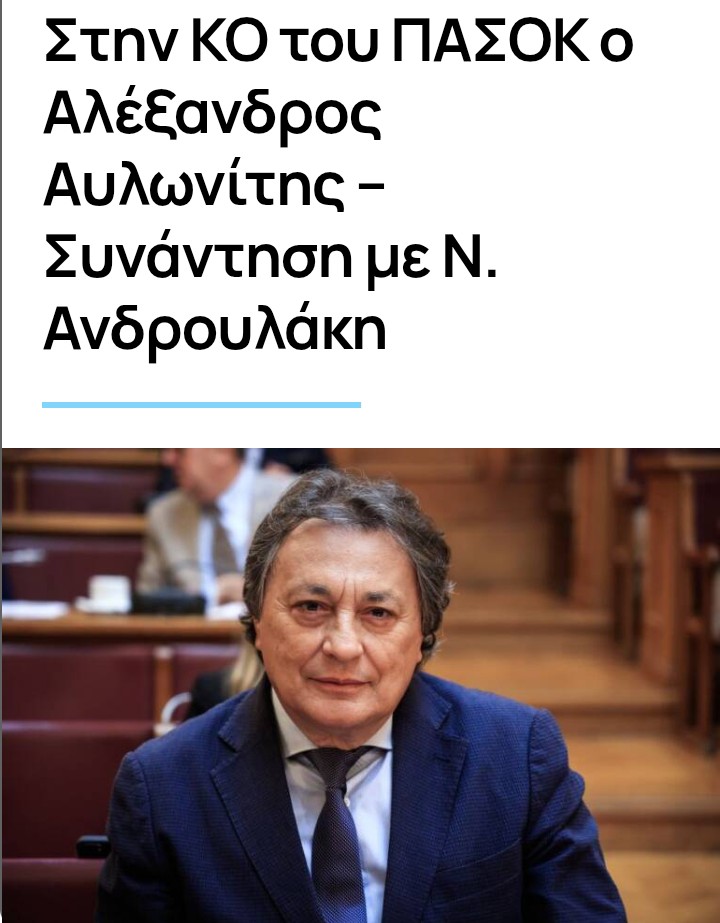 ΜΕΤΑΓΡΑΦΙΚΉ ΠΕΡΊΟΔΟ ΣΤΟ ΠΑΣΌΚ 