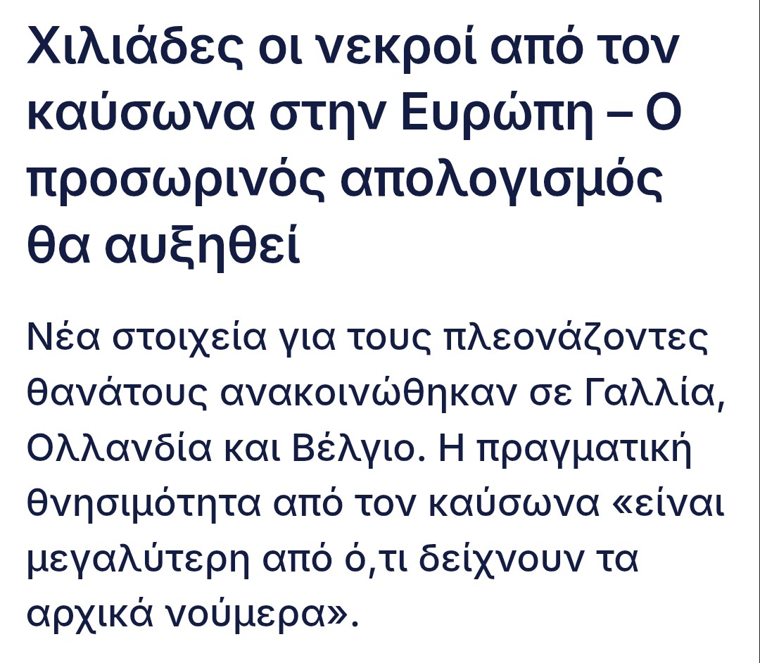 ΚΑΎΣΩΝΑΣ ΣΤΗ ΕΥΡΏΠΗ 
