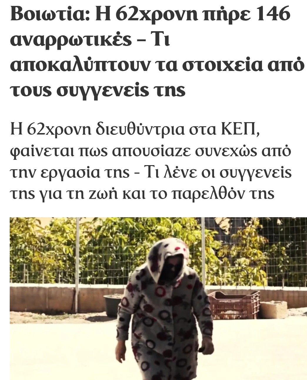 ΚΡΑΥΓΑΛΈΕΣ ΠΕΡΙΠΤΏΣΕΙΣ ΜΕ ΑΡΓΟΜΙΣΘΊΕΣ ΔΗΜΟΣΊΩΝ ΥΠΑΛΛΉΛΩΝ 