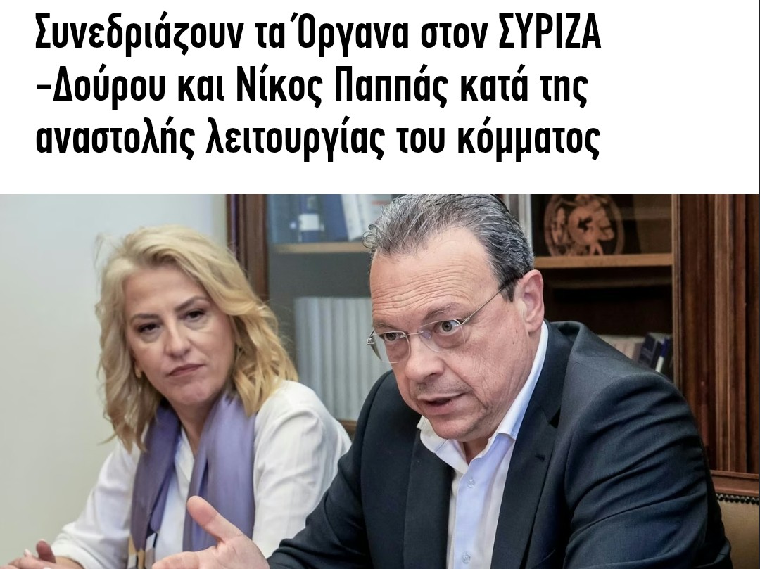 ΠΟΛΙΤΙΚΉ ΑΣΤΆΘΕΙΑ ΣΤΗ ΑΡΙΣΤΕΡΆ 
