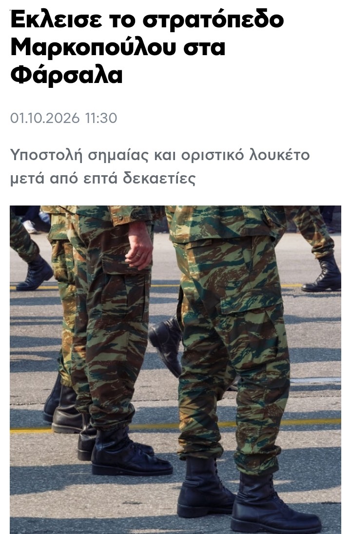 ΞΕΚΊΝΗΣΕ Η ΔΕΎΤΕΡΗ ΦΆΣΗ ΚΑΤΆΡΓΗΣΗΣ ΣΤΡΑΤΟΠΈΔΩΝ 