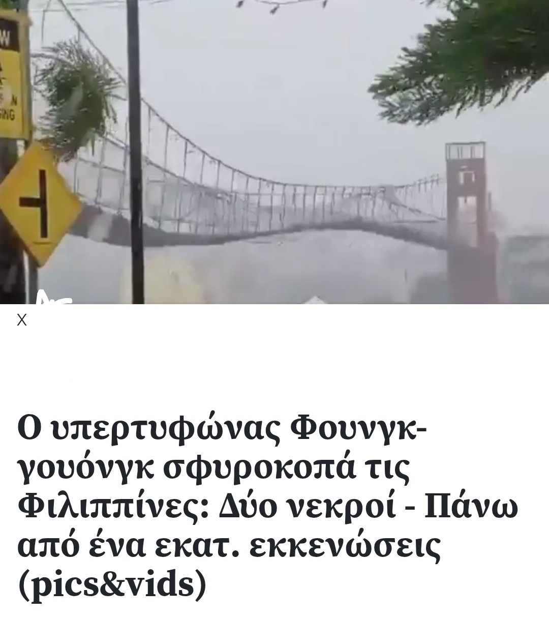 ΝΈΟΣ ΤΥΦΏΝΑΣ ΠΛΉΤΤΕΙ ΤΙΣ ΦΙΛΙΠΠΊΝΕΣ 