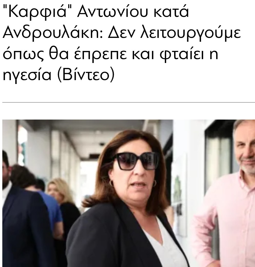 ΚΡΙΤΙΚΉ ΑΝΤΩΝΊΟΥ ΣΤΟ ΑΝΔΡΟΥΛΆΚΗ 